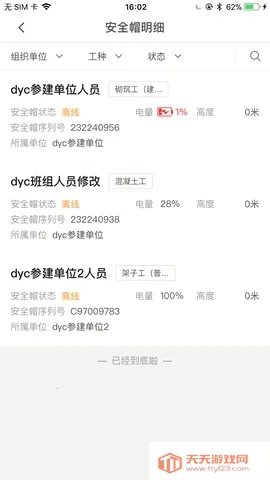 海康智慧工地(工地管理平台)v1.7.0 手机版截图4