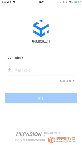 海康智慧工地(工地管理平台)v1.7.0 手机版截图3