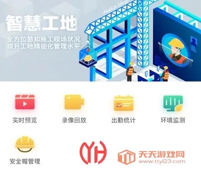 海康智慧工地(工地管理平台) 海康智慧工地(工地管理平台)