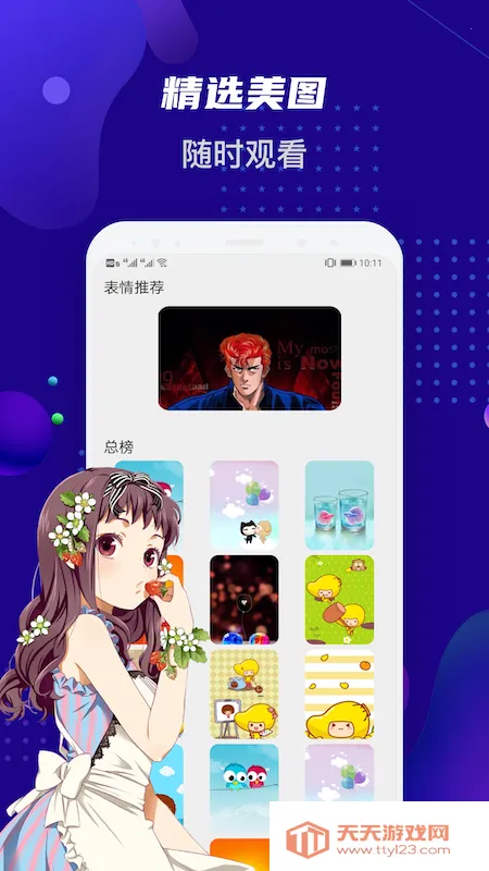 女神动漫壁纸(动漫壁纸软件)v1.1 免费版截图3