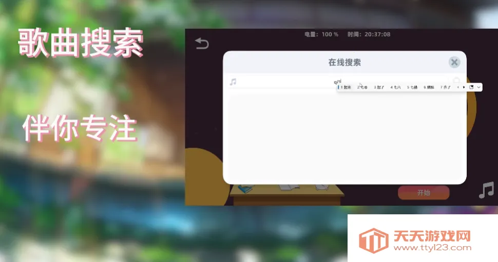 七濑派对(奇幻冒险游戏)v3.1.0 安卓版截图0