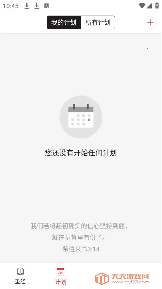 ΢��ʥ��2025���ذ�װv6.5.2 ��׿���ͼ2