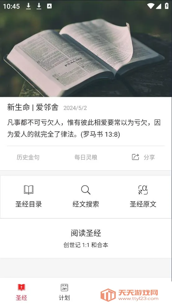 ΢��ʥ��2025���ذ�װv6.5.2 ��׿���ͼ1