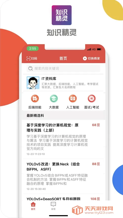 ֪ʶ����(���ý���ƽ̨)v2.2 ��׿���ͼ0