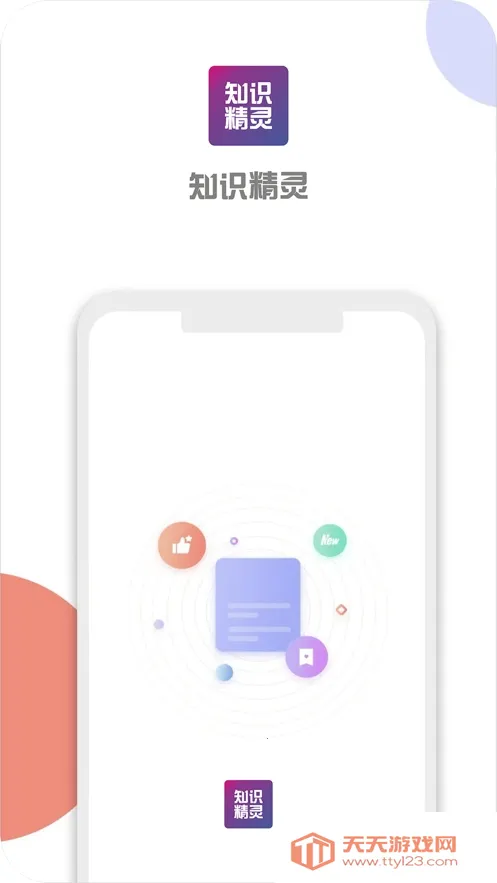 ֪ʶ����(���ý���ƽ̨)v2.2 ��׿���ͼ1