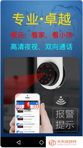 慧眼卫士(手机监控软件)v2.6.0 官方正版截图4