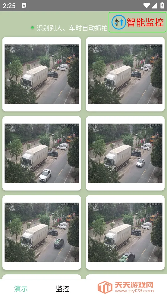 慧眼卫士(手机监控软件)v2.6.0 官方正版截图3