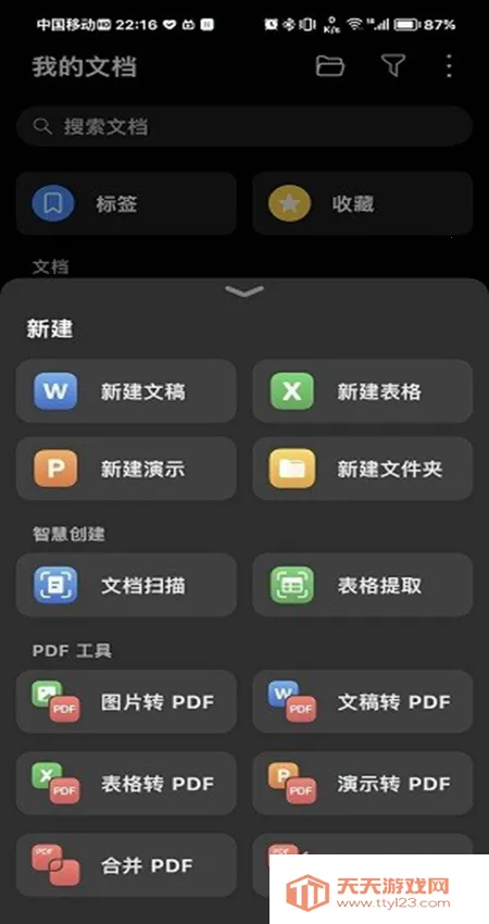 荣耀文档(文件管理工具)v15.1.0.116 免费版截图3