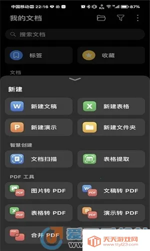 荣耀文档(文件管理工具)v15.1.0.116 免费版截图1