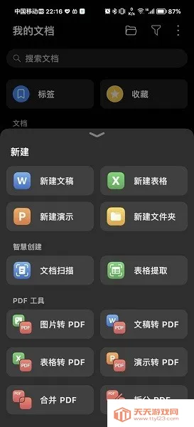 荣耀文档(文件管理工具)v15.1.0.116 免费版截图4