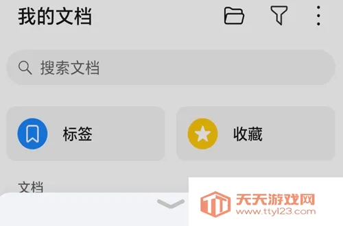 荣耀文档(文件管理工具) 荣耀文档(文件管理工具)