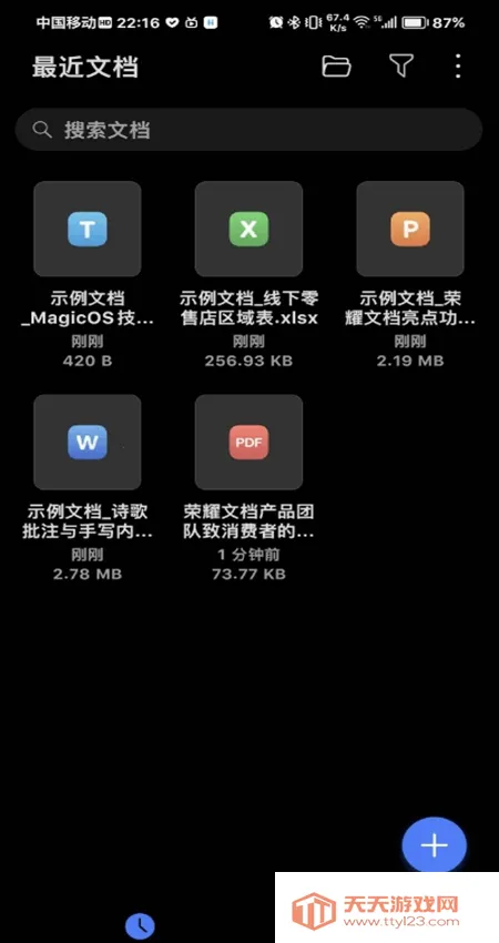 荣耀文档(文件管理工具) 荣耀文档(文件管理工具)