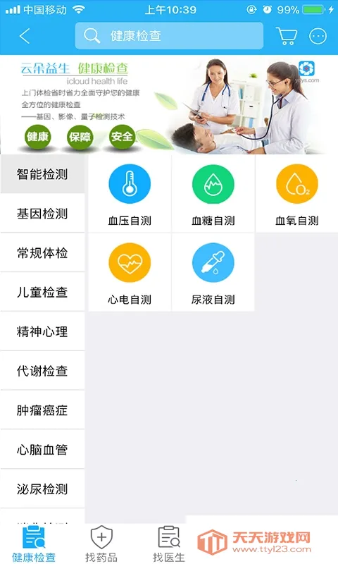 云朵益生安卓版手机版v1.7.15 官方正版截图0