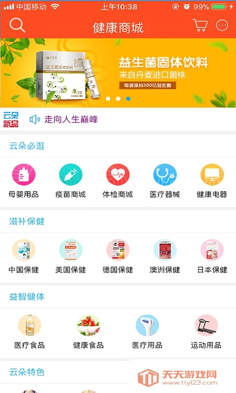 云朵益生安卓版手机版v1.7.15 官方正版截图1