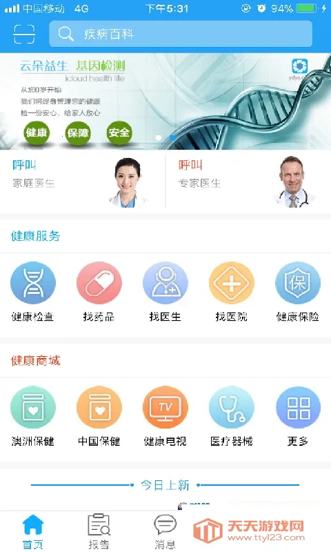 云朵益生安卓版手机版 云朵益生安卓版手机版