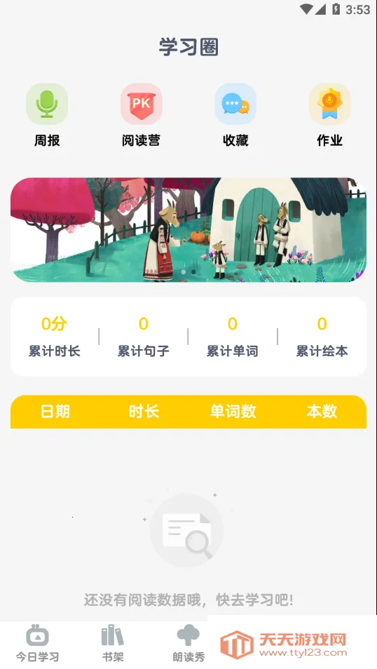 牛津分级伴读(儿童英语学习)v3.6.9 安卓版截图1
