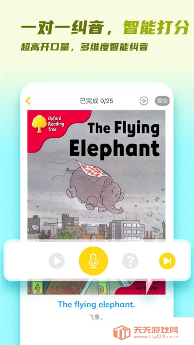牛津分级伴读(儿童英语学习)v3.6.9 安卓版截图4