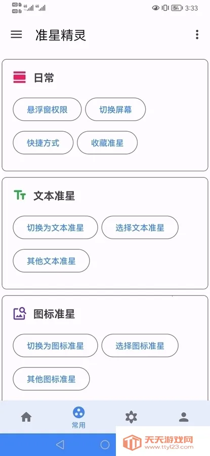 ׼��������׼��v4.3 ��׿���ͼ1