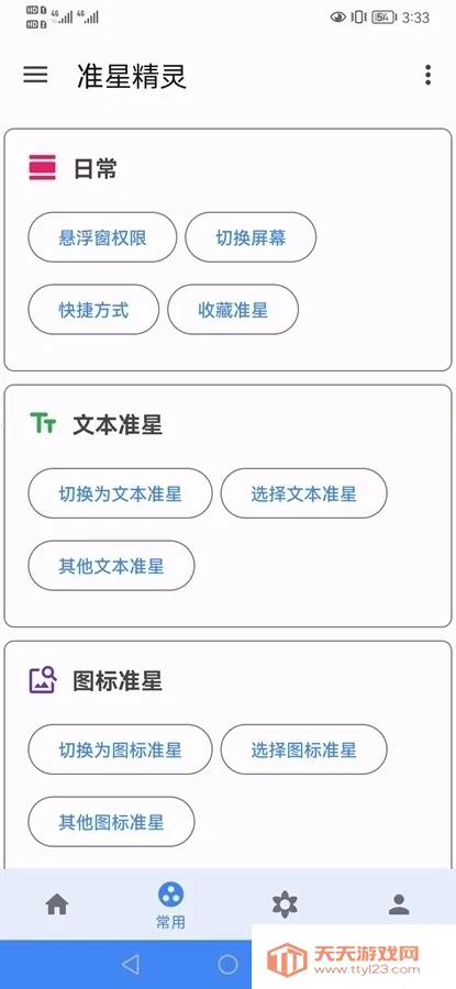 ׼��������׼��v4.3 ��׿���ͼ2