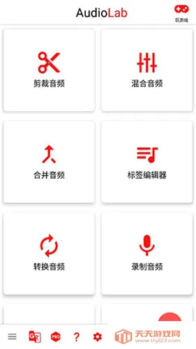 audiolab音频编辑器v1.2.997 安卓版截图4