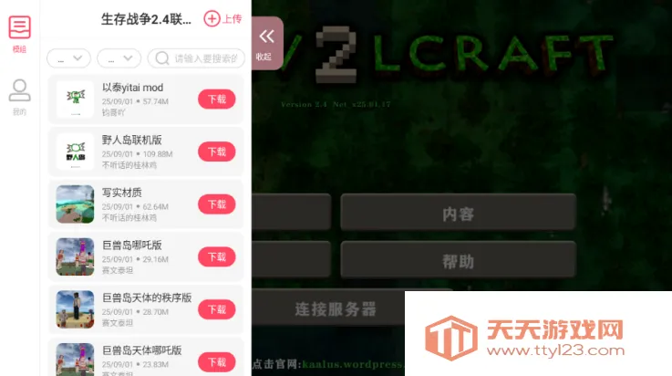 生存战争2.3插件版vAPI1.61N 官方正版截图4