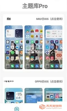 主题库Prov9.7 免费版截图4