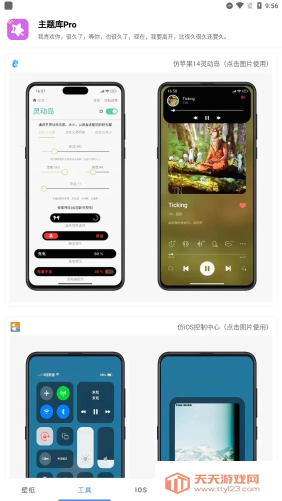 主题库Prov9.7 免费版截图2