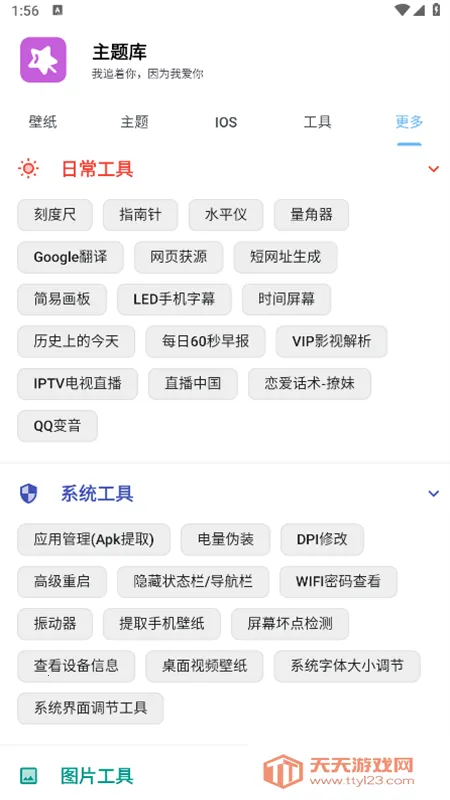 主题库Prov9.7 免费版截图0