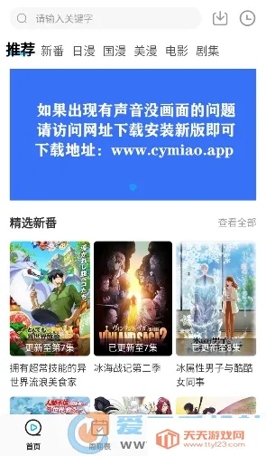 次元喵动漫v9.0.11 手机版截图1