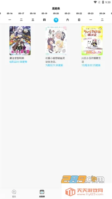 次元喵动漫v9.0.11 手机版截图2