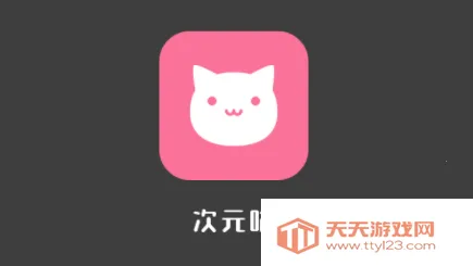 次元喵动漫 次元喵动漫