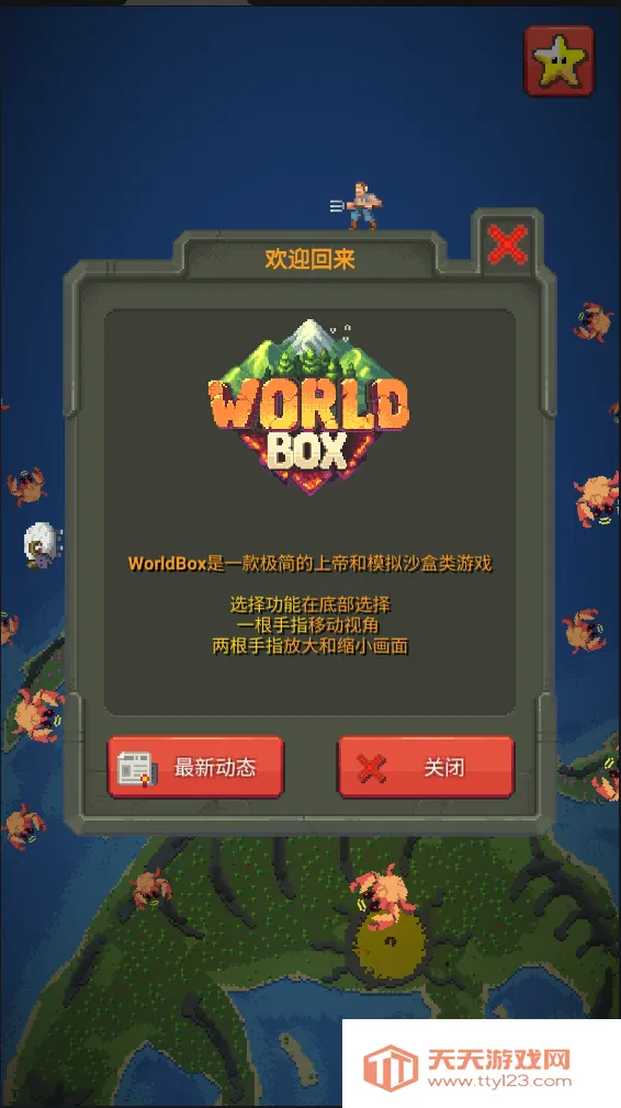 上帝模拟器2v1.1.77 手机版截图1