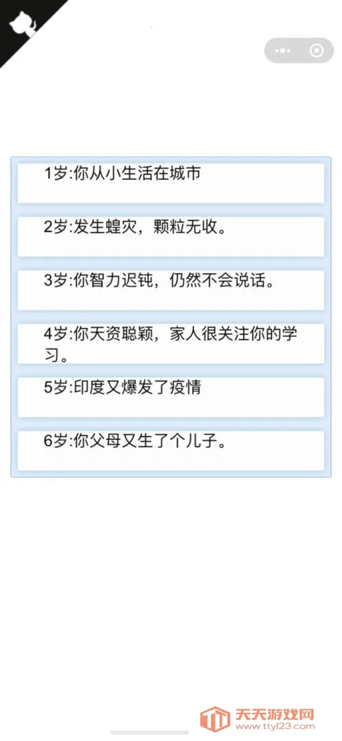 人生重开模拟器修仙版v15001 安卓版截图0
