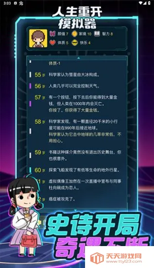 人生重开模拟器修仙版v15001 安卓版截图4