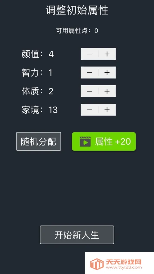 人生重开模拟器修仙版v15001 安卓版截图1