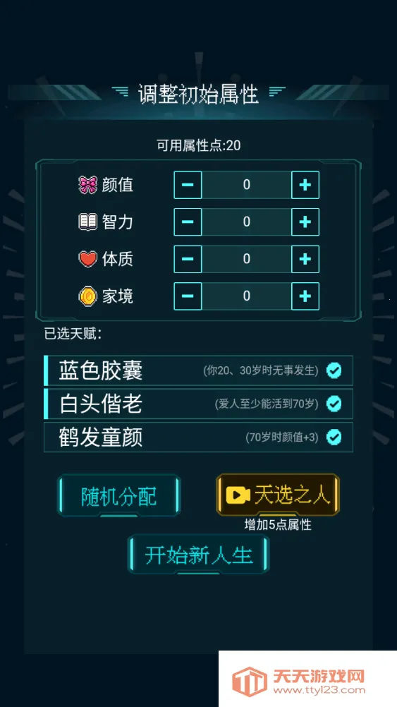 人生重开模拟器修仙版v15001 安卓版截图3