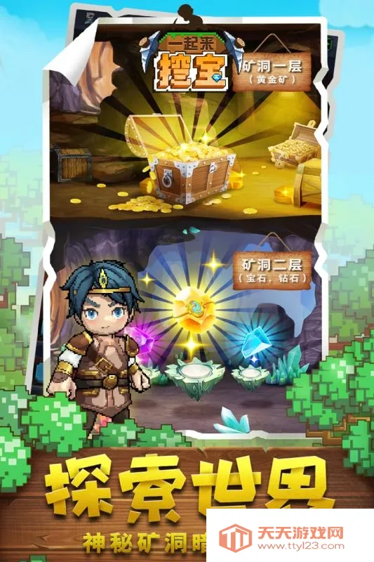 一起来挖宝2025下载安装v1.8.23 官方正版截图3