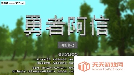 勇者阿信最新手机版 勇者阿信最新手机版