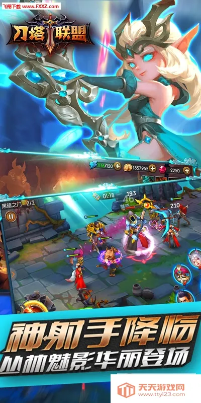 刀塔联盟(刀塔策略手游)v1.31 手机版截图0