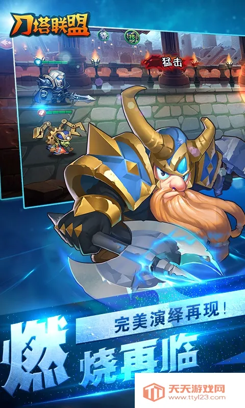 刀塔联盟(刀塔策略手游)v1.31 手机版截图1