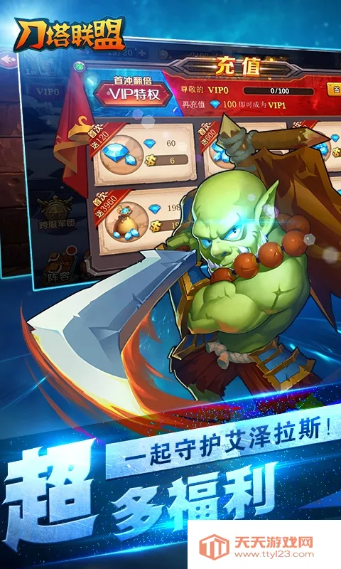 刀塔联盟(刀塔策略手游)v1.31 手机版截图3