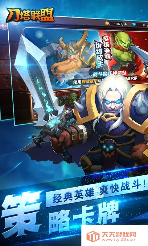 刀塔联盟(刀塔策略手游)v1.31 手机版截图2