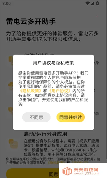 雷电云多开助手(模拟器多开工具)v1.1.2 官方正版截图1