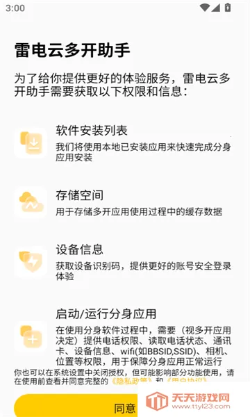 雷电云多开助手(模拟器多开工具)v1.1.2 官方正版截图0
