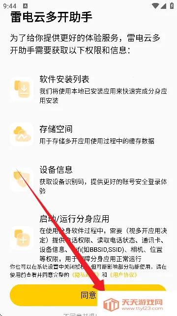 雷电云多开助手(模拟器多开工具)v1.1.2 官方正版截图2