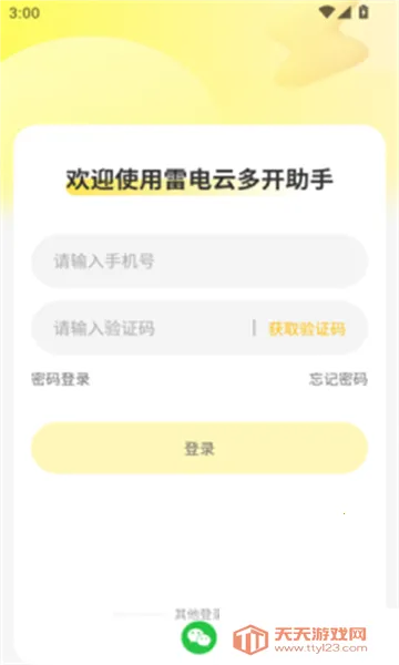 雷电云多开助手(模拟器多开工具)v1.1.2 官方正版截图4