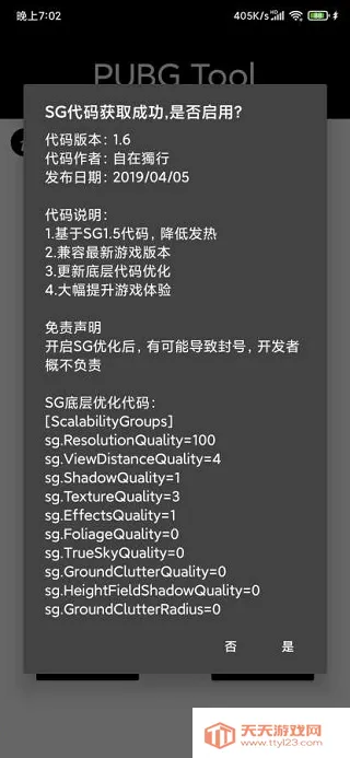 pubgtool�����ֻ���v2.0.5.5 ��Ѱ��ͼ4