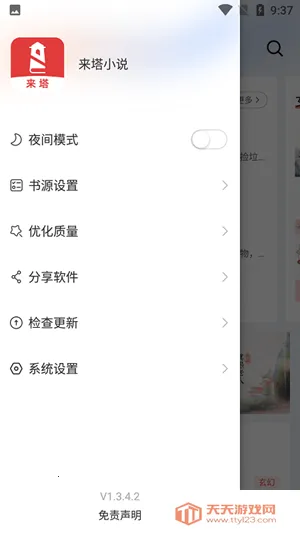 ����С˵(С˵�Ķ�����)v1.3.5 �ֻ����ͼ1