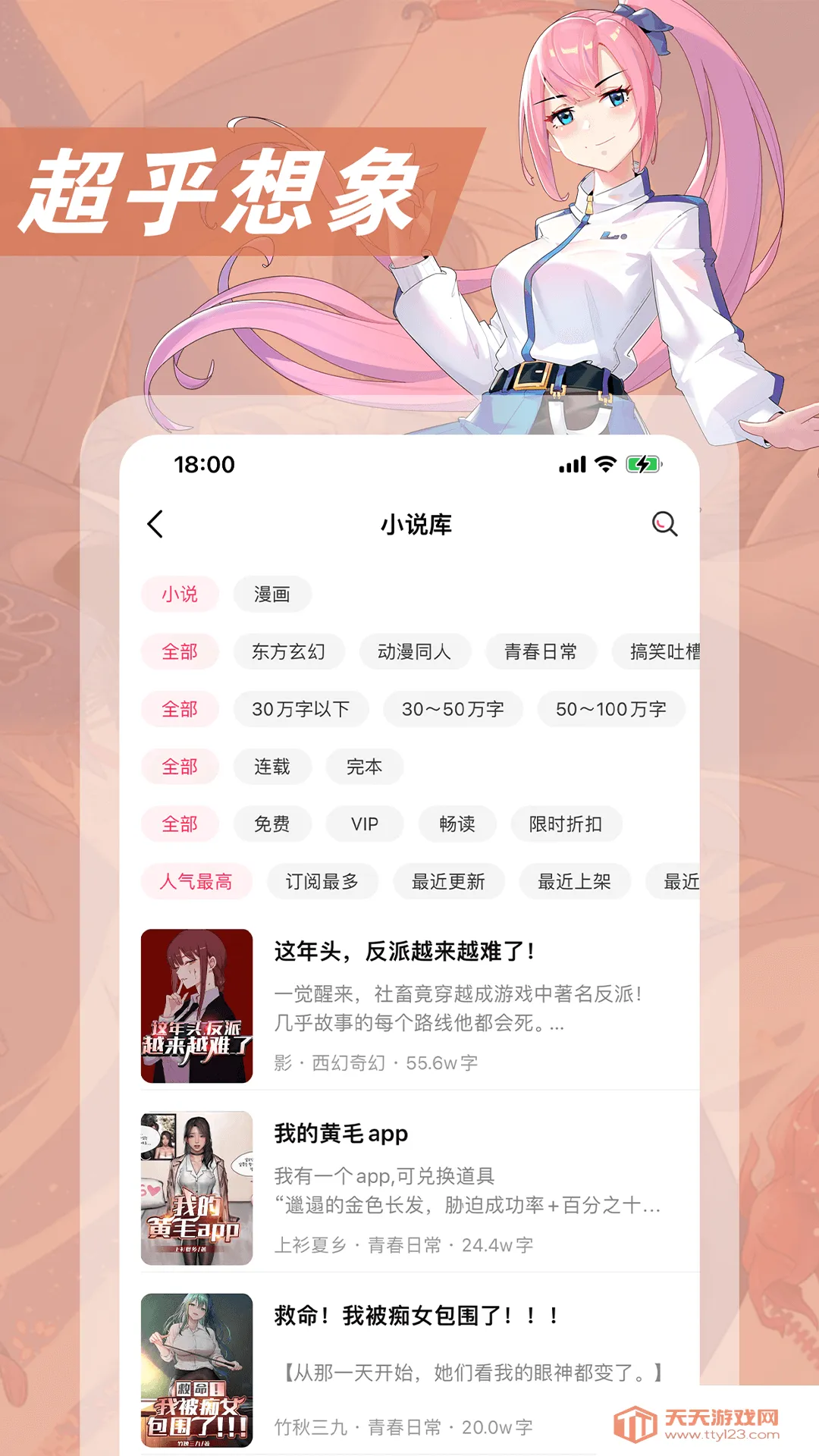 ��Ԫ��С˵(С˵�Ķ�����)v3.4.5 �ֻ����ͼ2