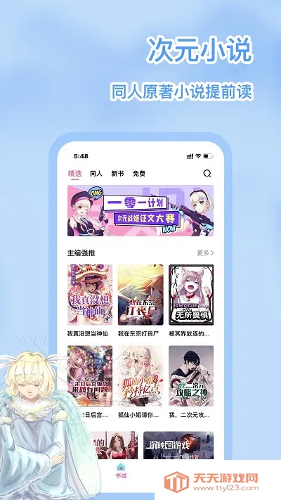 ��Ԫ��С˵(С˵�Ķ�����)v3.4.5 �ֻ����ͼ3